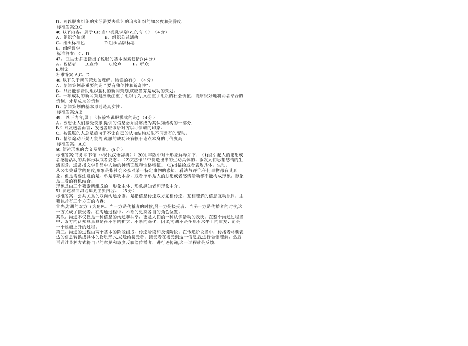 专升本《公共关系学》-试卷-答案_第3页