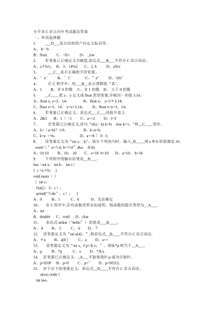 专升本C语言历年试题及答案