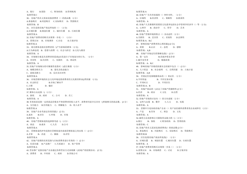 专升本《房地产市场营销》-试卷-答案_第2页