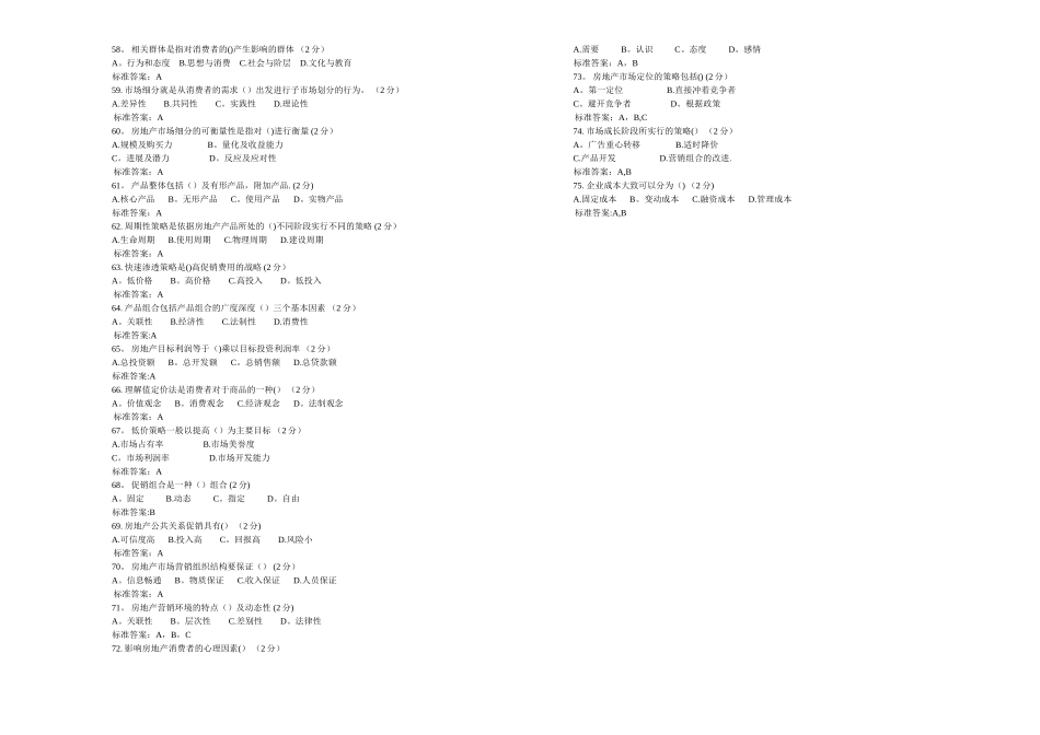 专升本《房地产市场营销》-试卷-答案_第3页