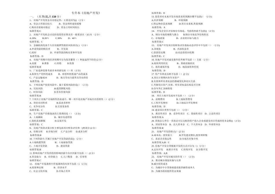 专升本《房地产开发》-试卷-答案_第1页