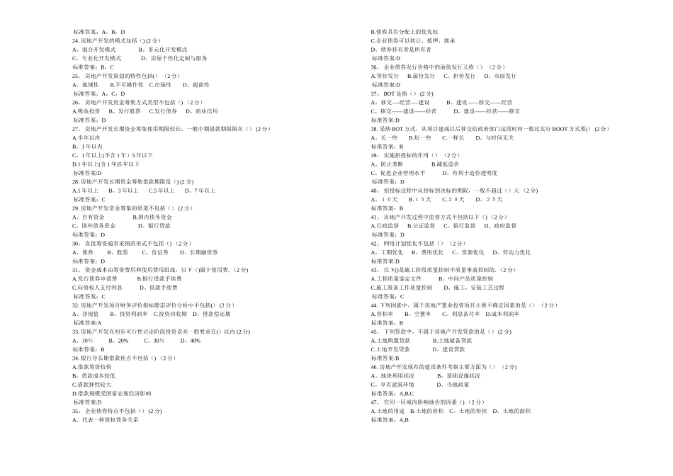 专升本《房地产开发》-试卷-答案_第2页