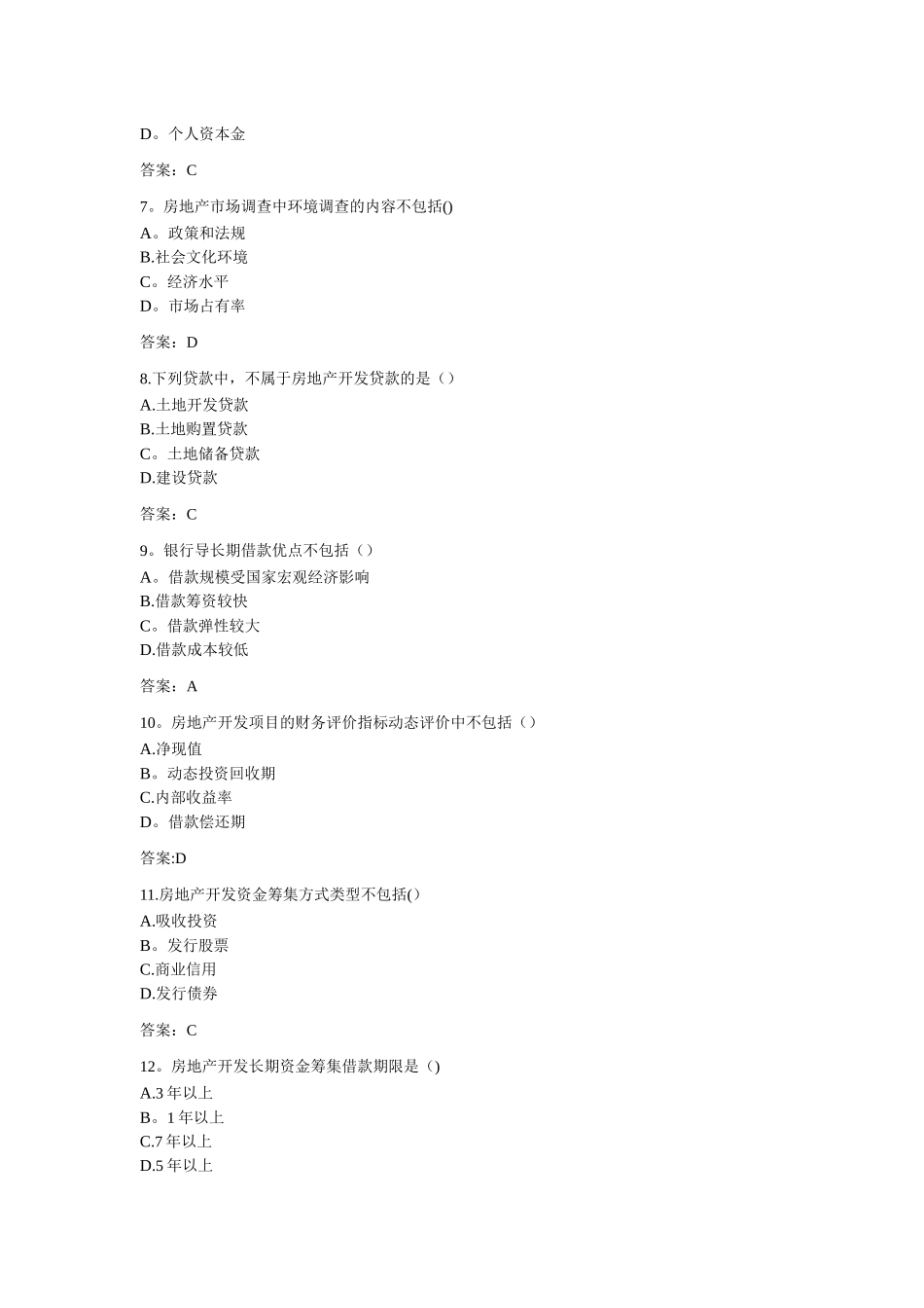 专升本《房地产开发》题目答案_第2页
