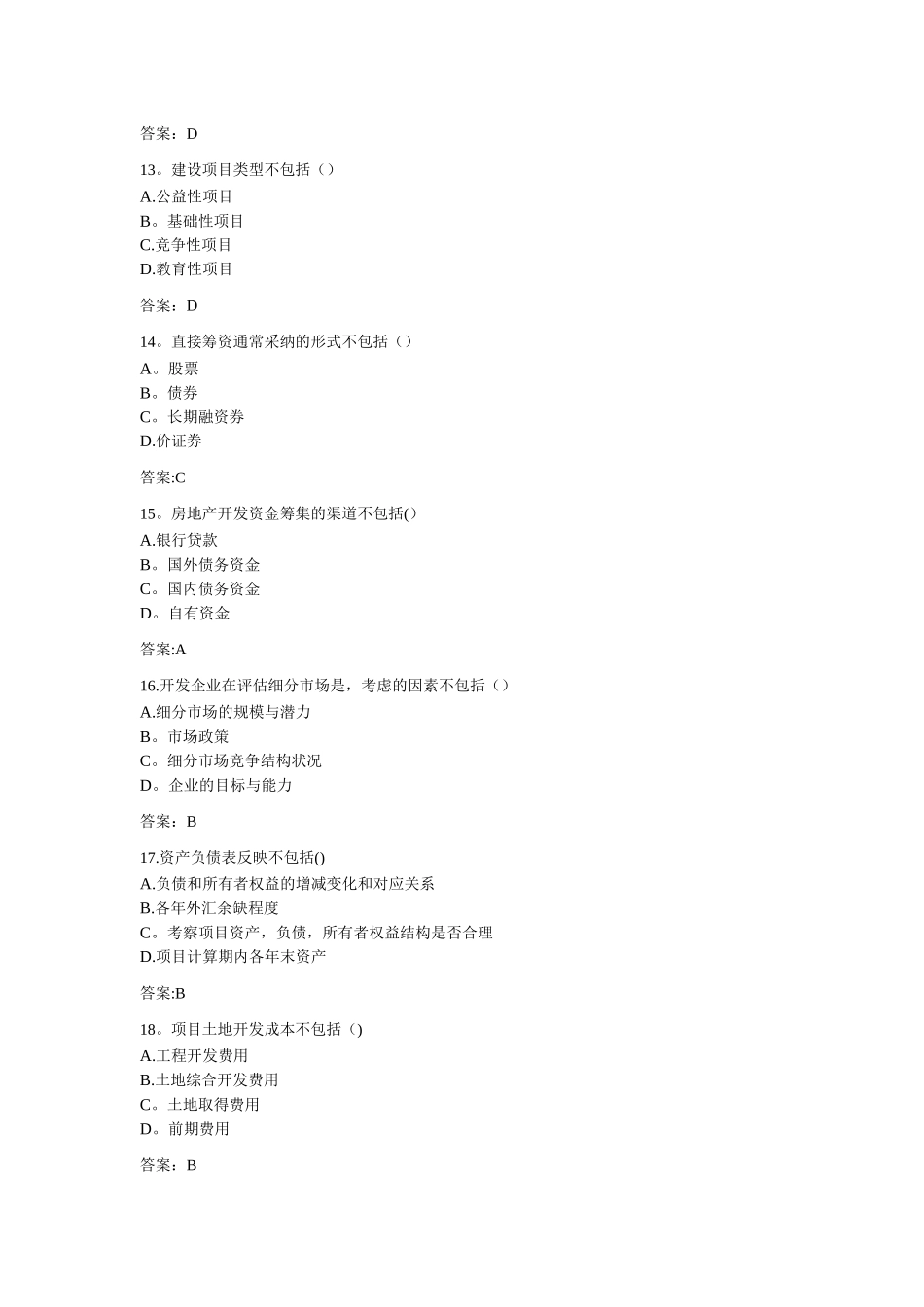 专升本《房地产开发》题目答案_第3页