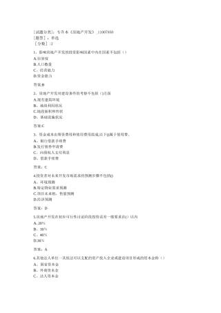专升本《房地产开发》题目答案