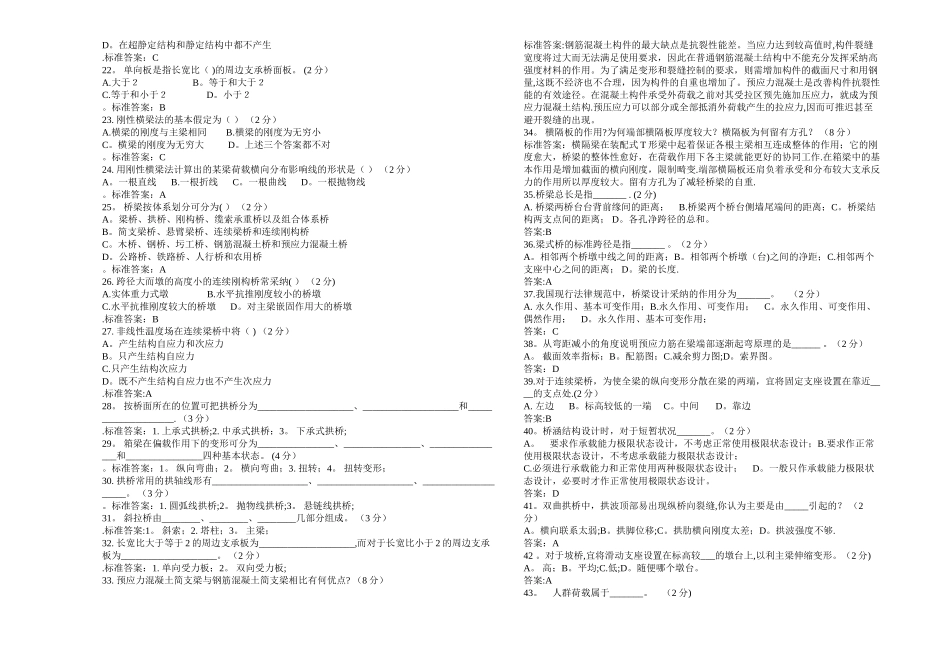 专升本《桥梁工程》-试卷-答案_第2页