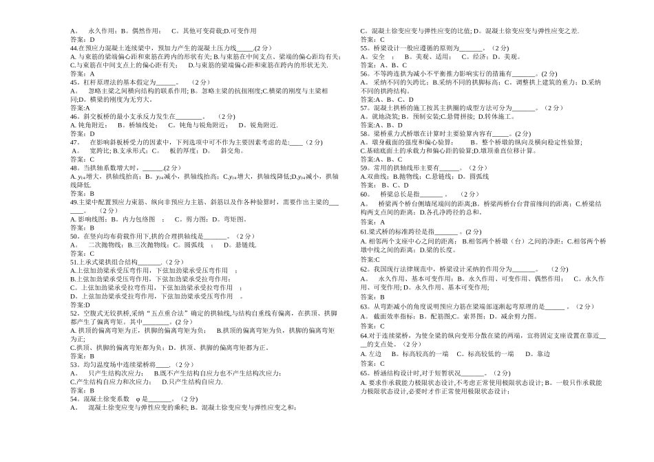 专升本《桥梁工程》-试卷-答案_第3页