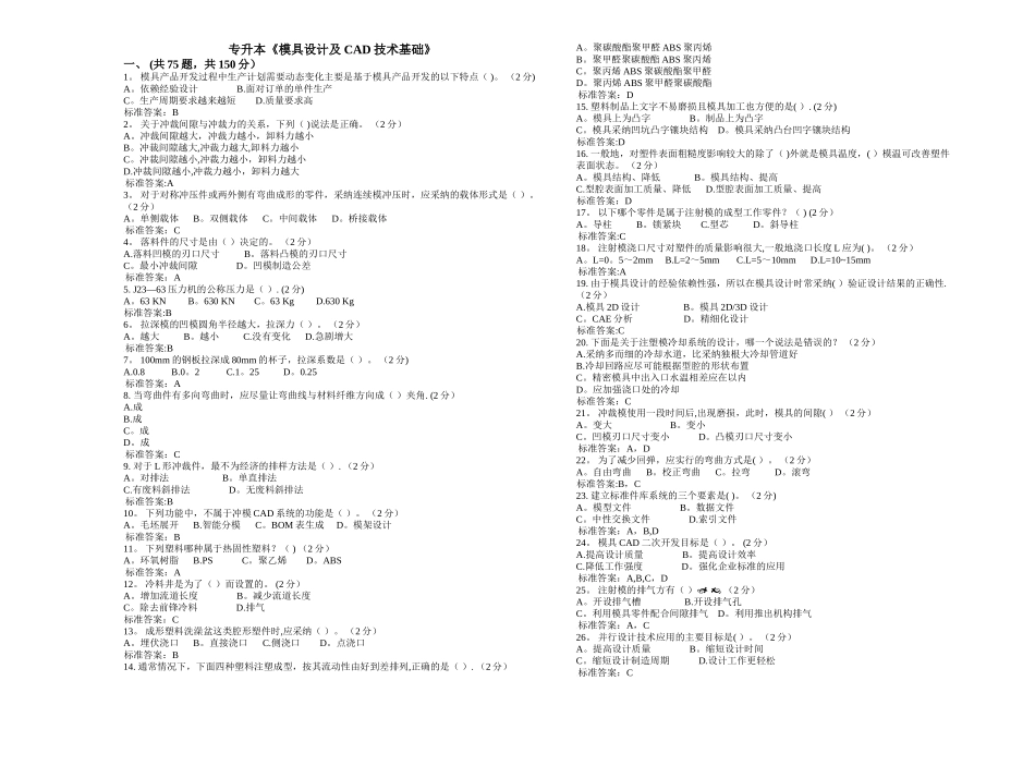 专升本《模具设计及CAD技术基础》-试卷-答案_第1页