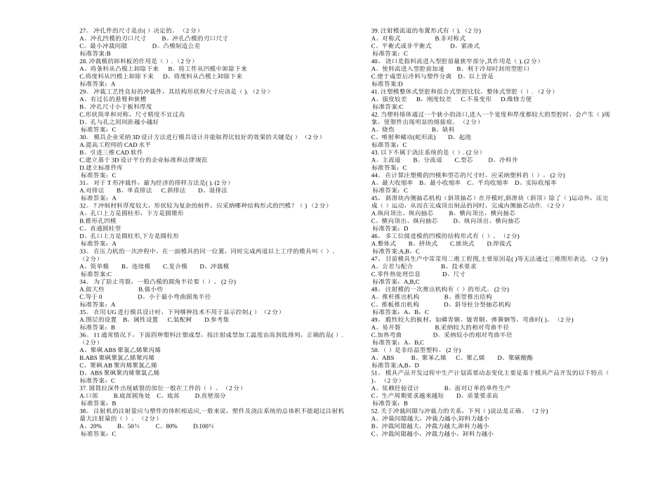专升本《模具设计及CAD技术基础》-试卷-答案_第2页