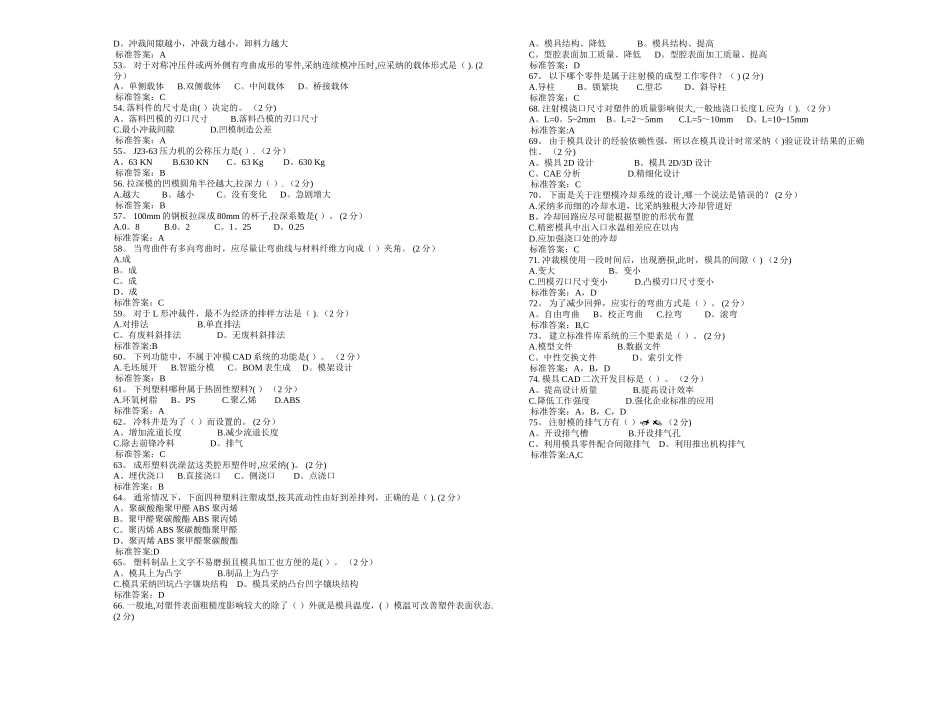 专升本《模具设计及CAD技术基础》-试卷-答案_第3页