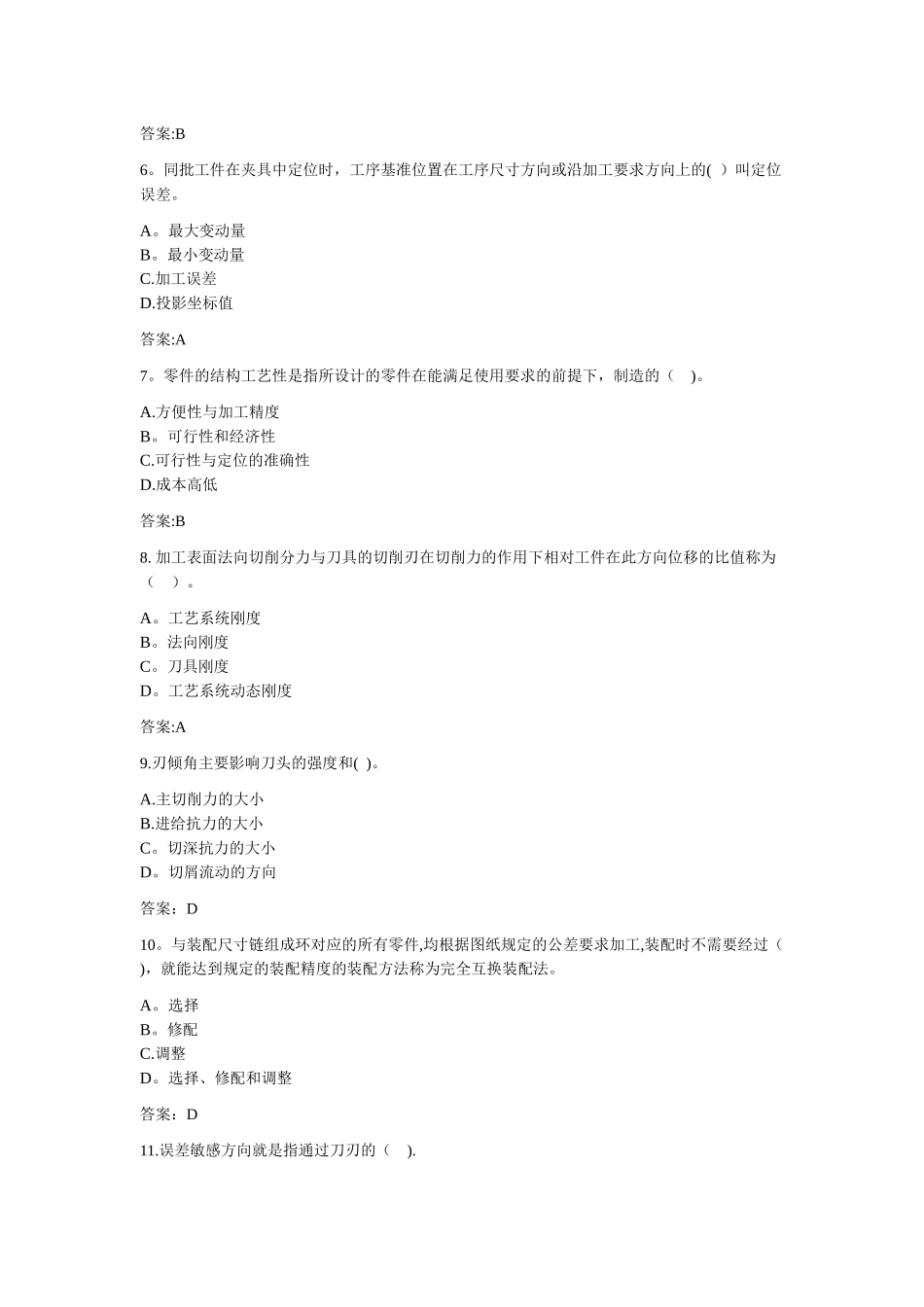 专升本《机械制造技术基础》_第2页