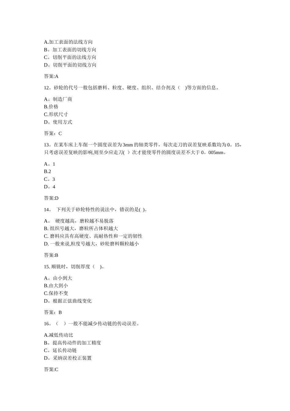 专升本《机械制造技术基础》_第3页