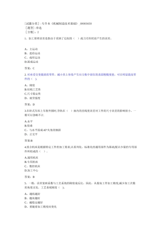 专升本《机械制造技术基础》