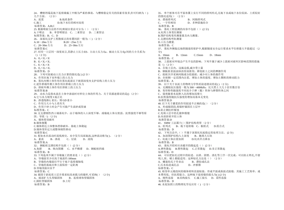 专升本《深基坑工程技术》-试卷-答案_第2页