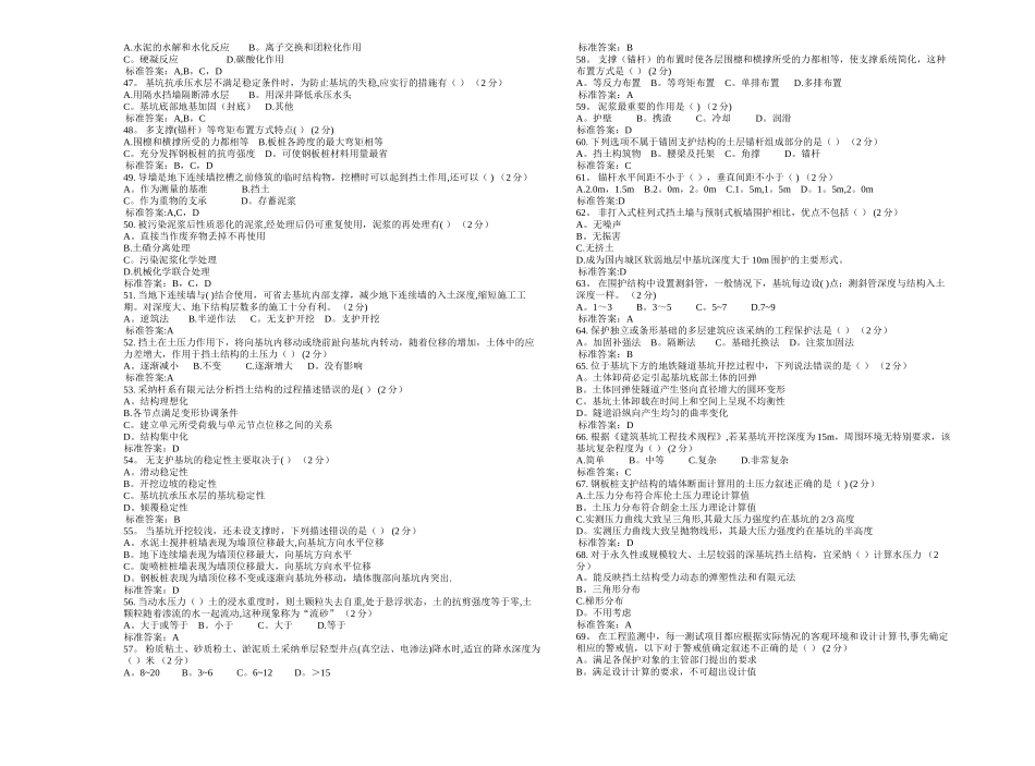 专升本《深基坑工程技术》-试卷-答案_第3页