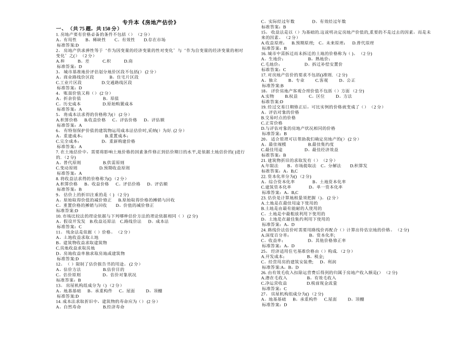 专升本《房地产估价》-试卷-答案_第1页