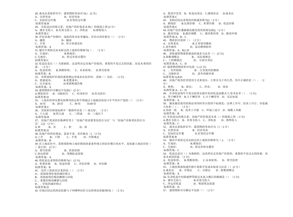 专升本《房地产估价》-试卷-答案_第2页