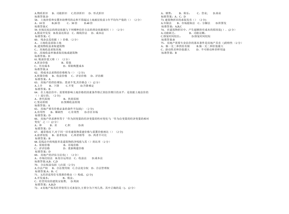 专升本《房地产估价》-试卷-答案_第3页