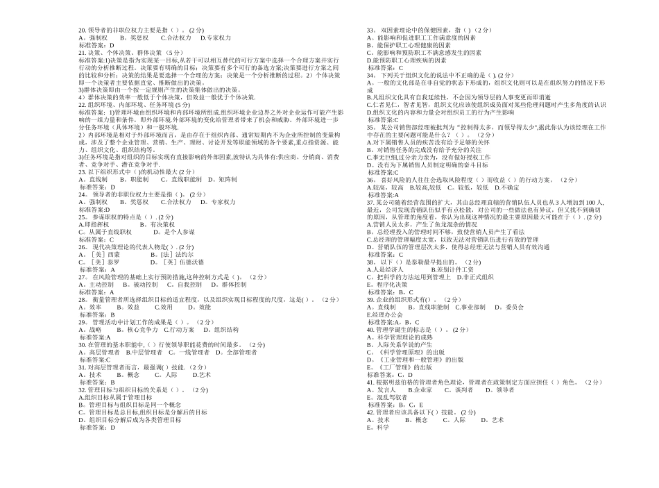 专升本《管理学原理》-试卷-答案_第2页