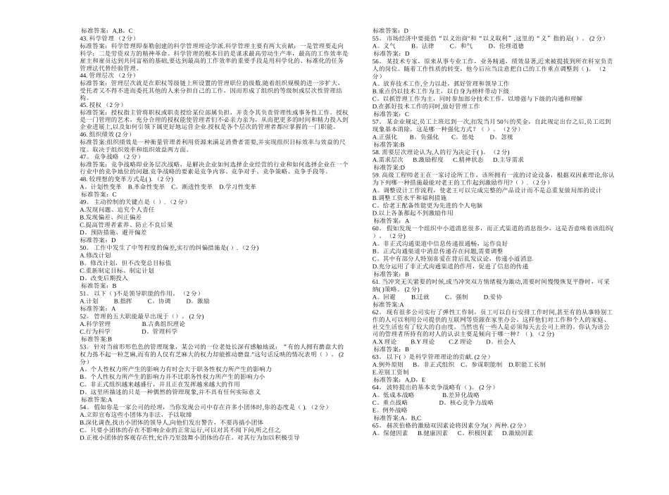 专升本《管理学原理》-试卷-答案_第3页