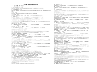 专升本《机械制造技术基础》-试卷-答案