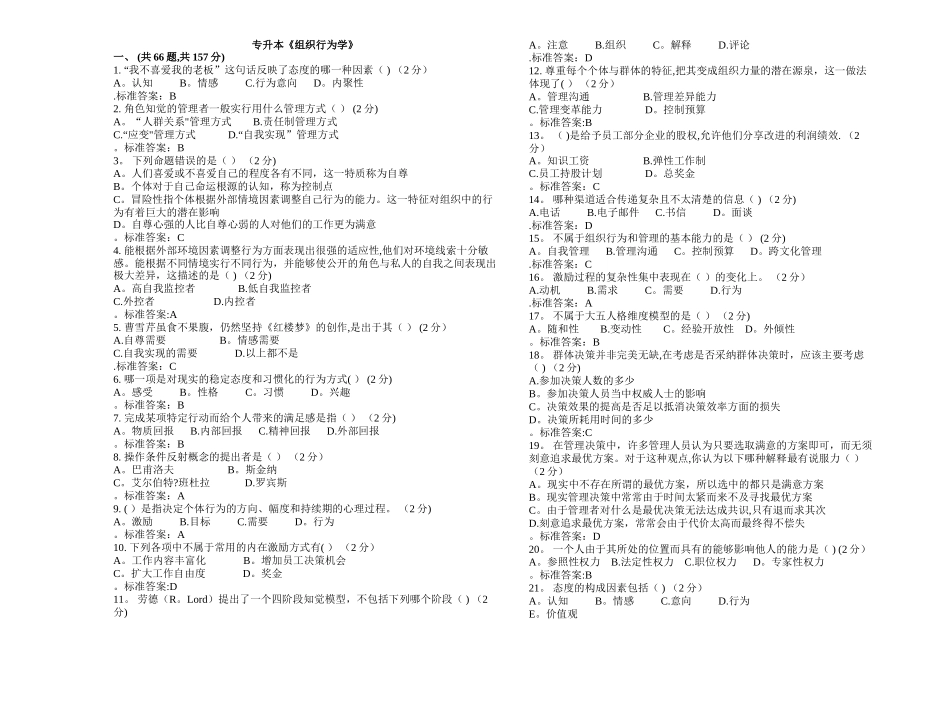 专升本《组织行为学》-试卷-答案_第1页