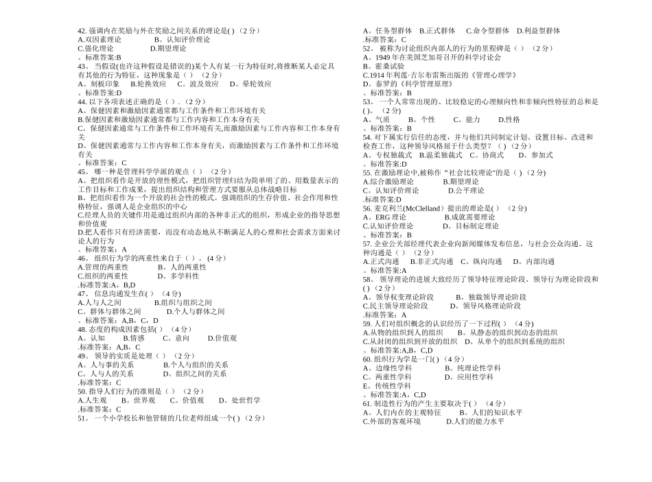 专升本《组织行为学》-试卷-答案_第3页