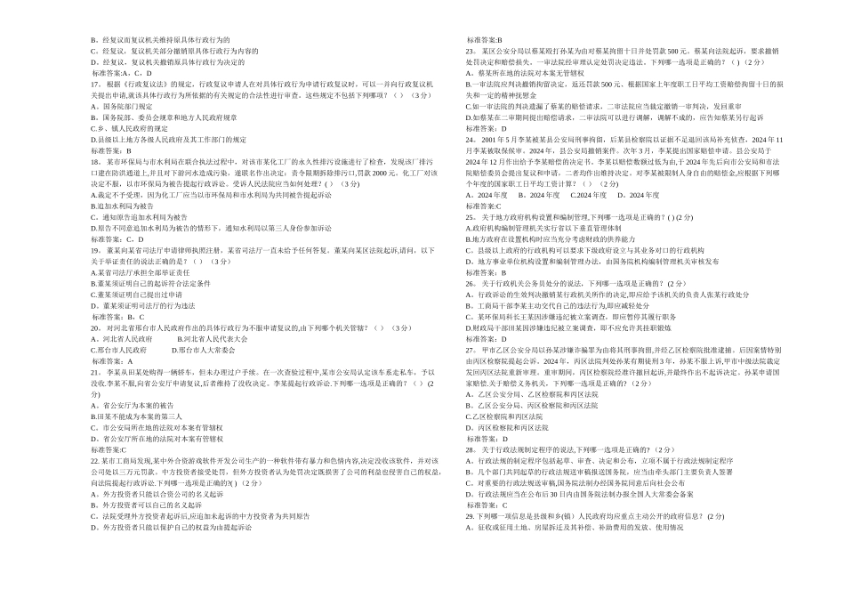 专升本《行政法与行政诉讼法》-试卷-答案_第2页