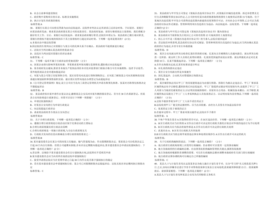 专升本《行政法与行政诉讼法》-试卷-答案_第3页