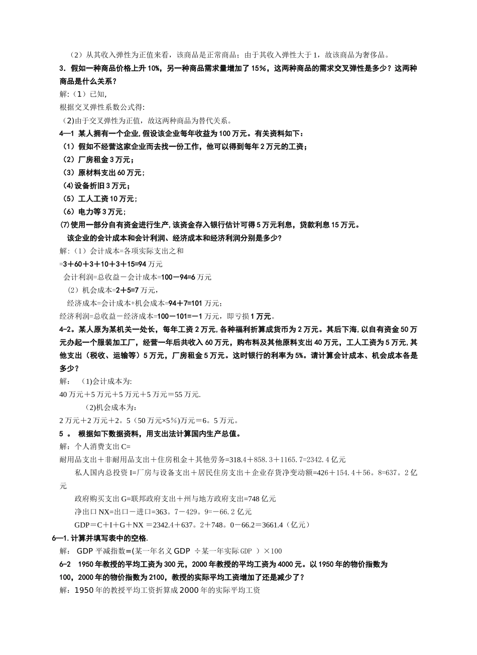 专升本《西方经济学》计算题汇总_第2页