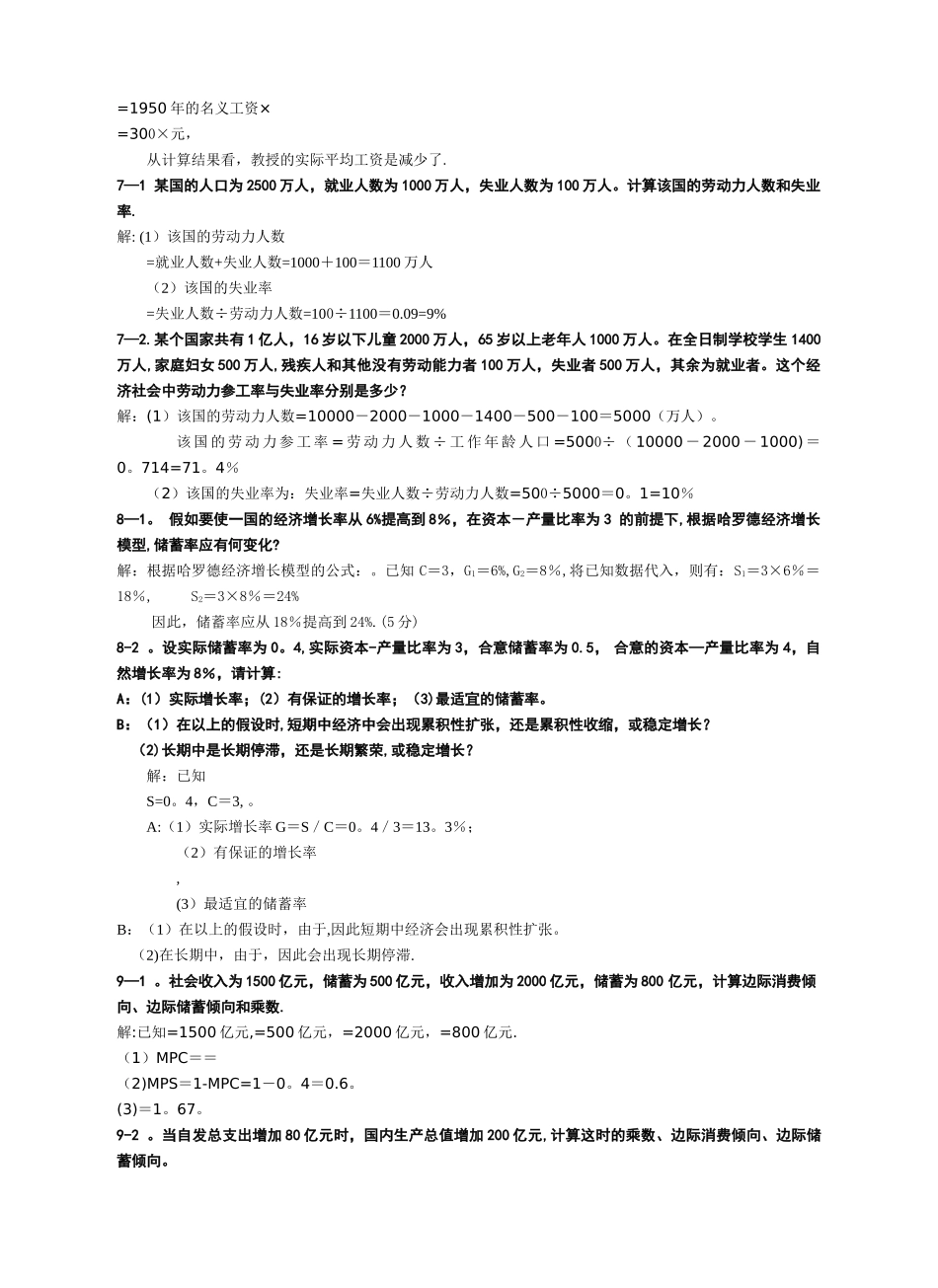 专升本《西方经济学》计算题汇总_第3页