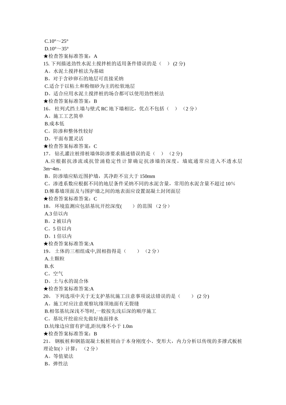 专升本《深基坑工程技术》模拟题试卷_第3页