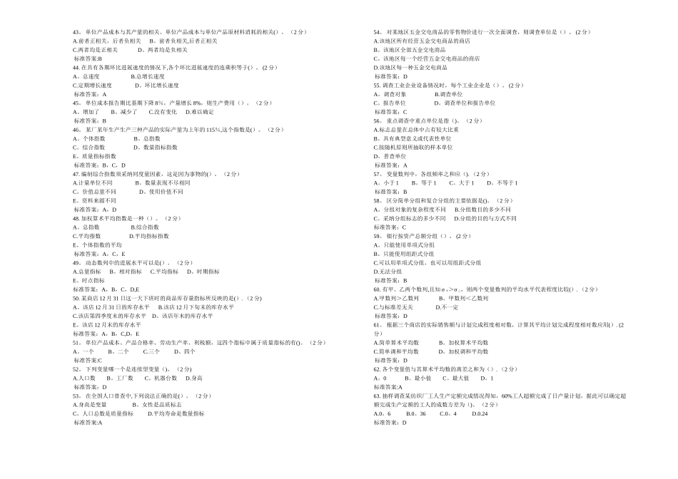 专升本《统计学》-试卷-答案_第3页