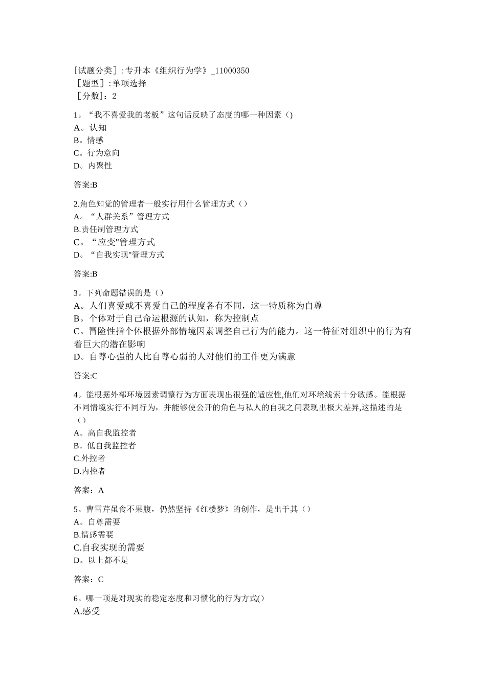 专升本《组织行为学》_第1页