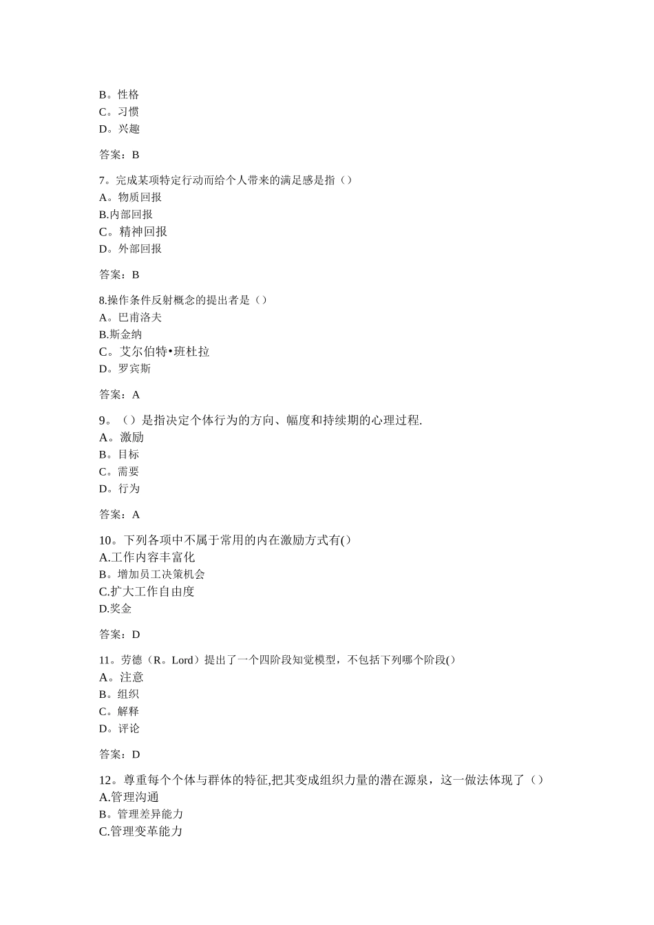 专升本《组织行为学》_第2页