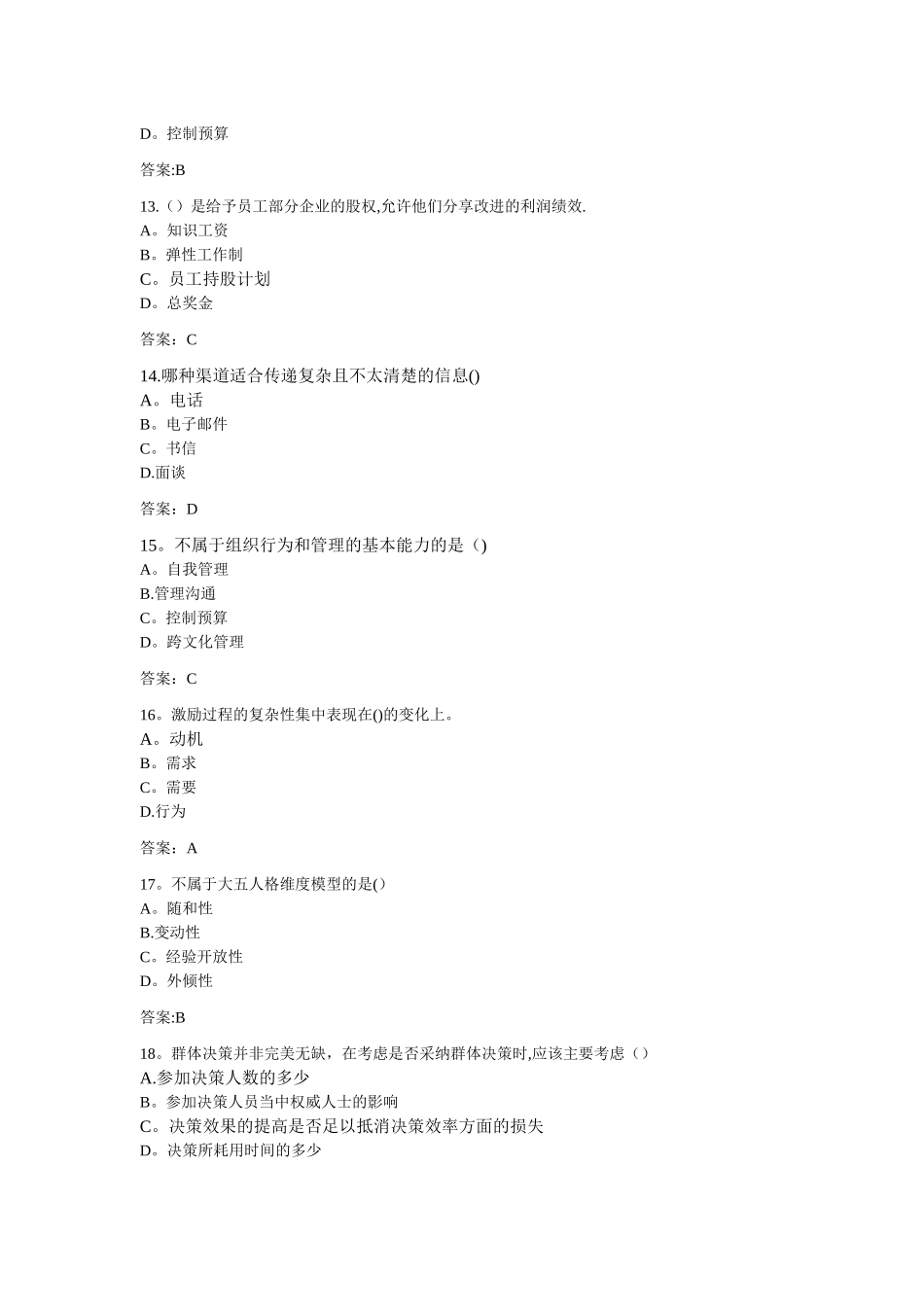 专升本《组织行为学》_第3页