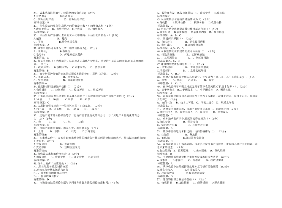 专升本房地产估价试卷答案_第2页