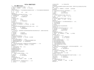 专升本房地产估价试卷答案