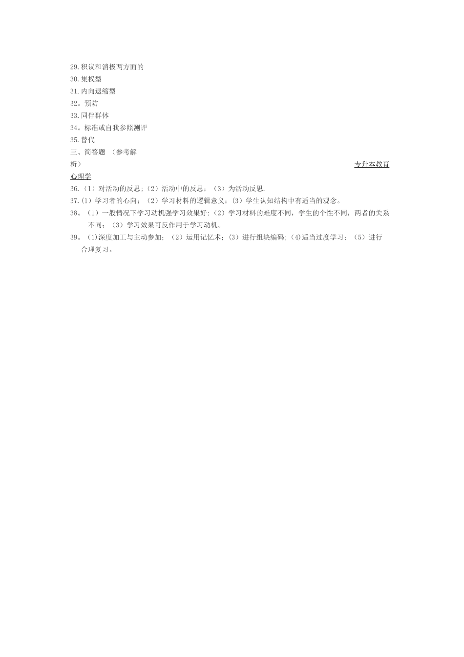 专升本教育心理学试题和答案_第3页