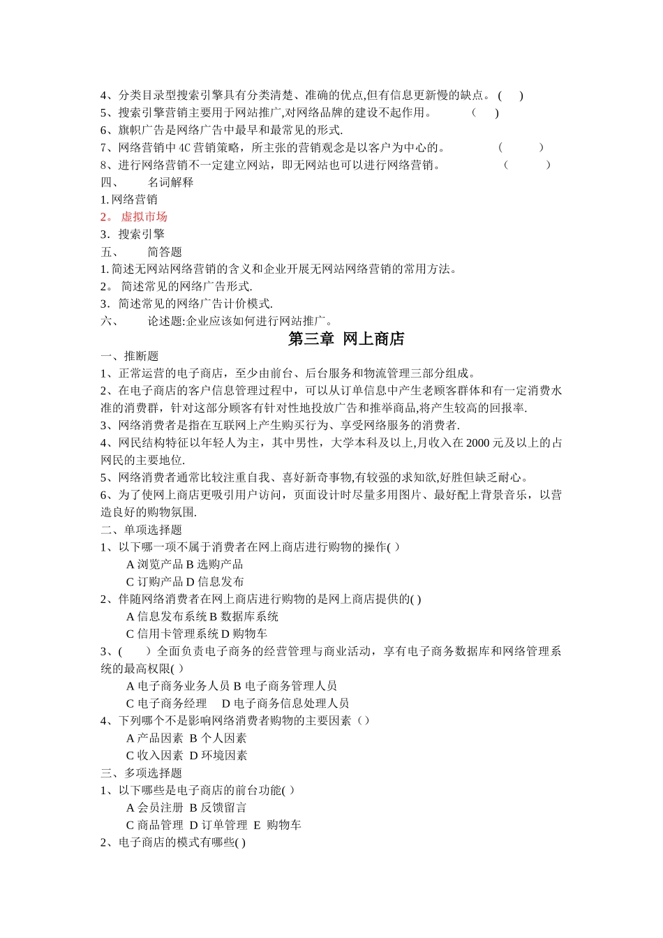 专升考试-电子商务概论习题集_第3页