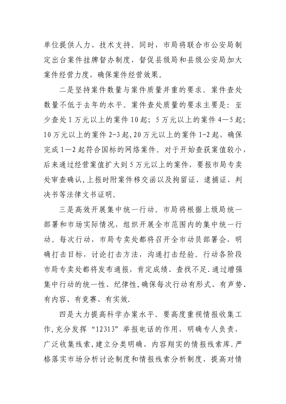 专卖处在全市烟草工作会议上的发言定稿_第2页