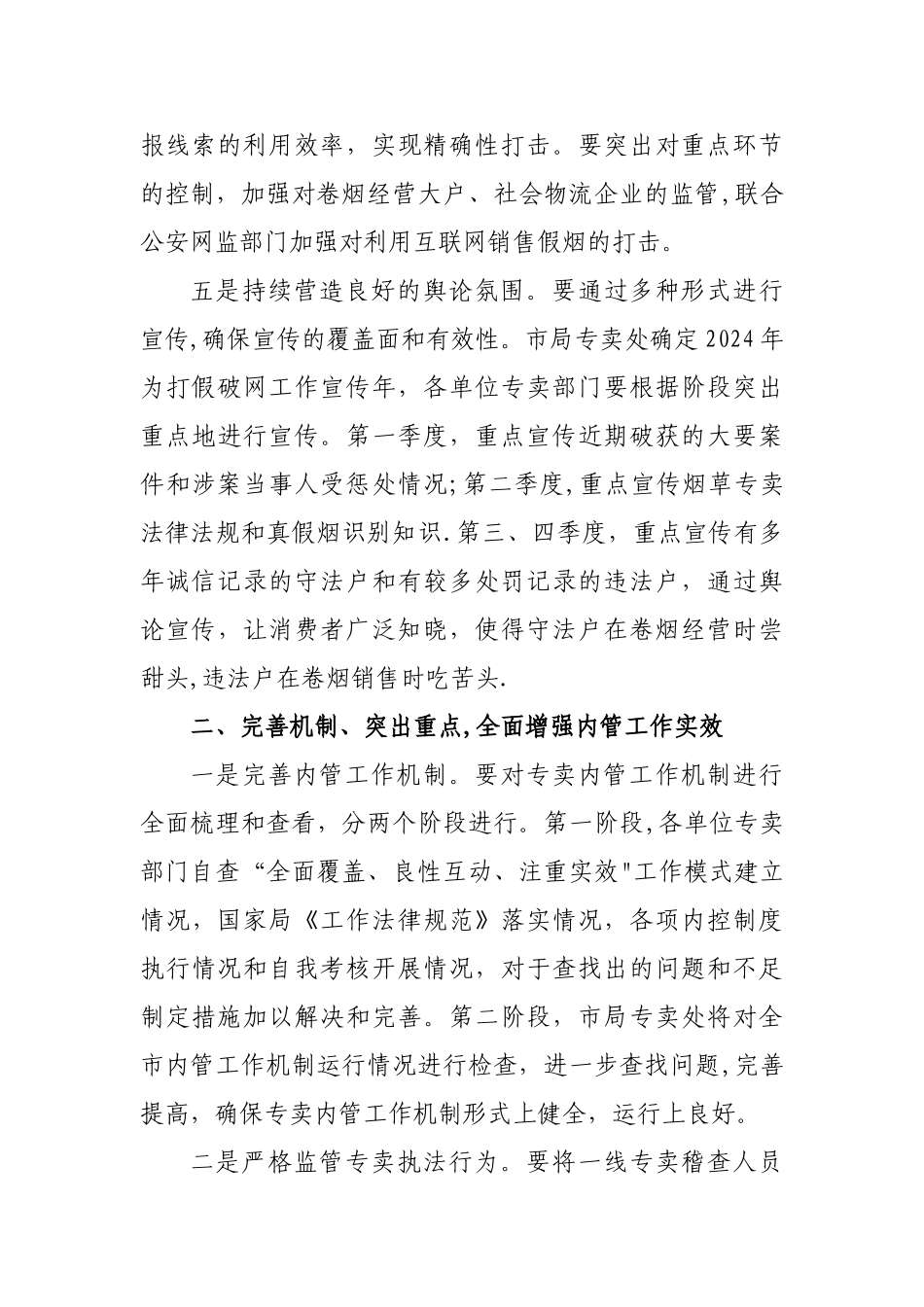专卖处在全市烟草工作会议上的发言定稿_第3页