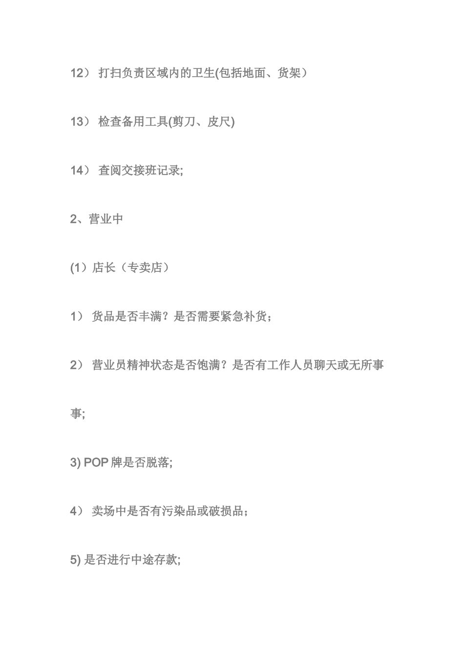 专卖店员工培训手册模版_第3页