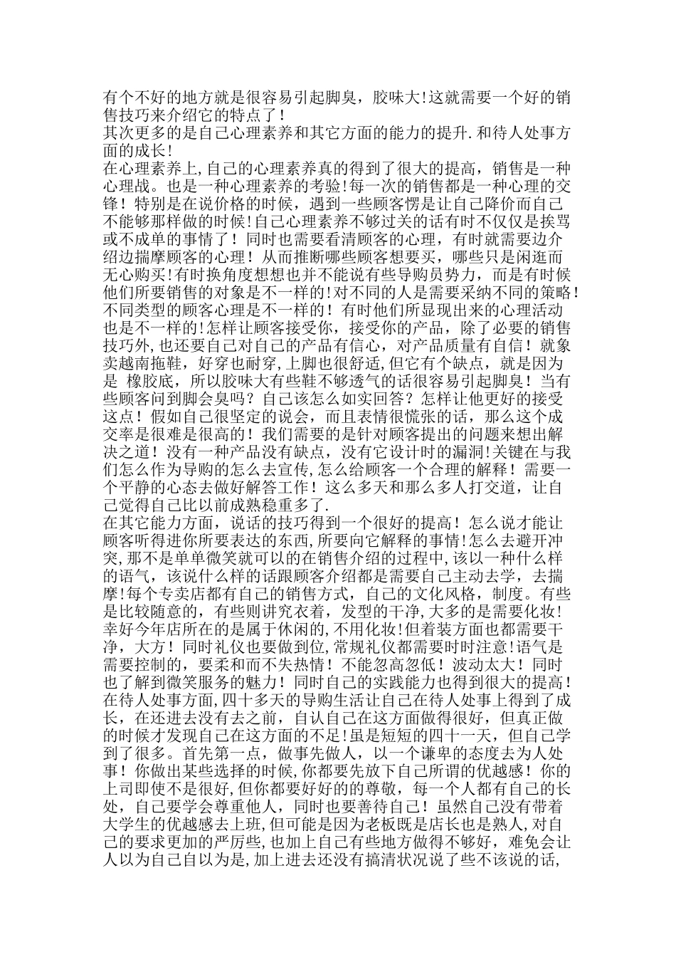 专卖店做导购的社会实践调查报告-精品文案范文_第2页