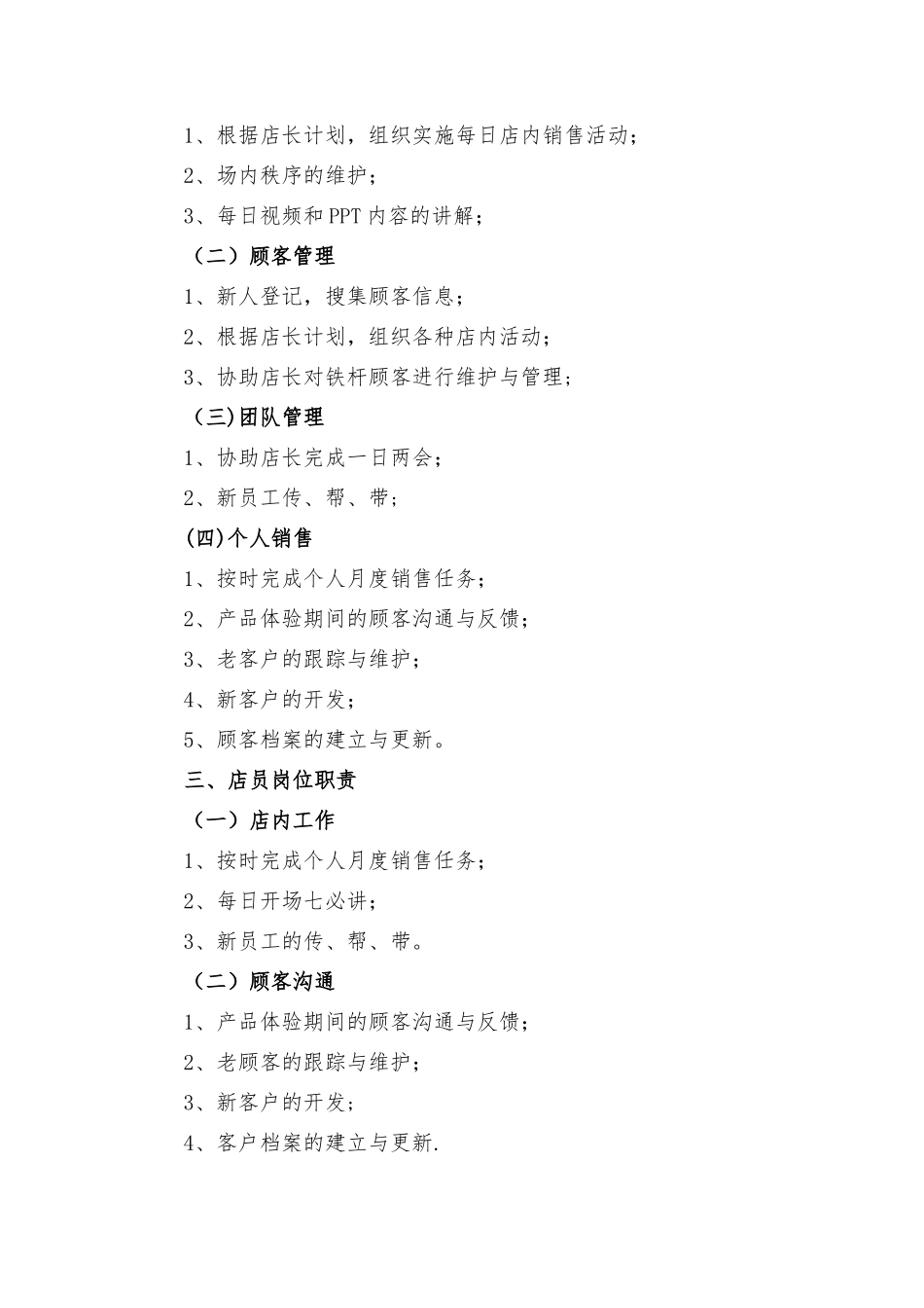 专卖店员工岗位职责_第2页