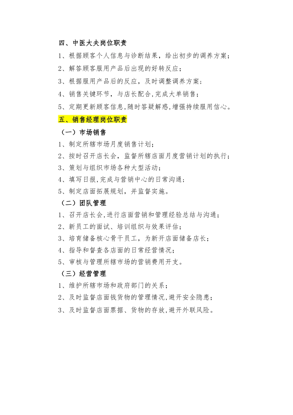 专卖店员工岗位职责_第3页