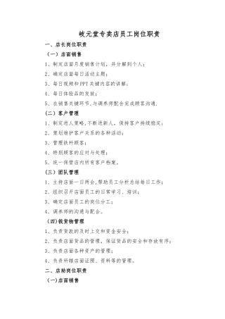 专卖店员工岗位职责