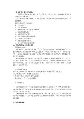 专卖店员工守则