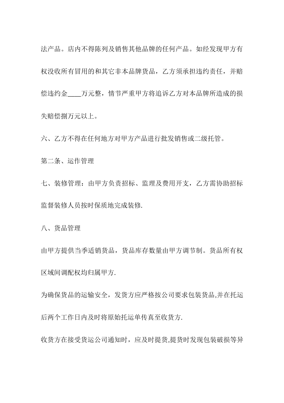 专卖店委托装修合同_第2页