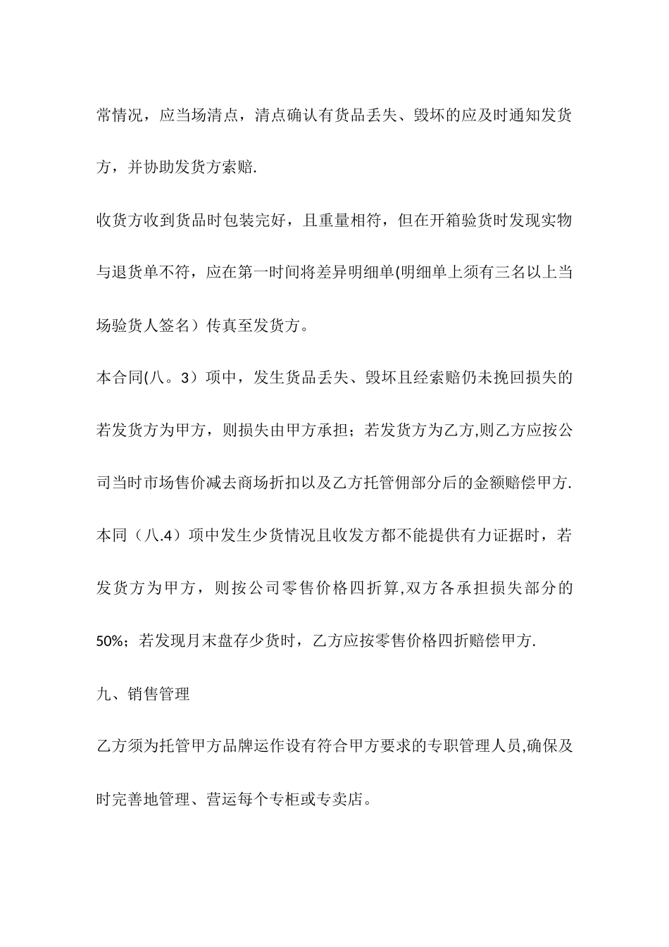 专卖店委托装修合同_第3页